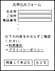 当社ウェブサイトで、利用規約を用いた契約の申込手順を作成するにあたり、注意すべき点はありますか。 | クレア法律事務所